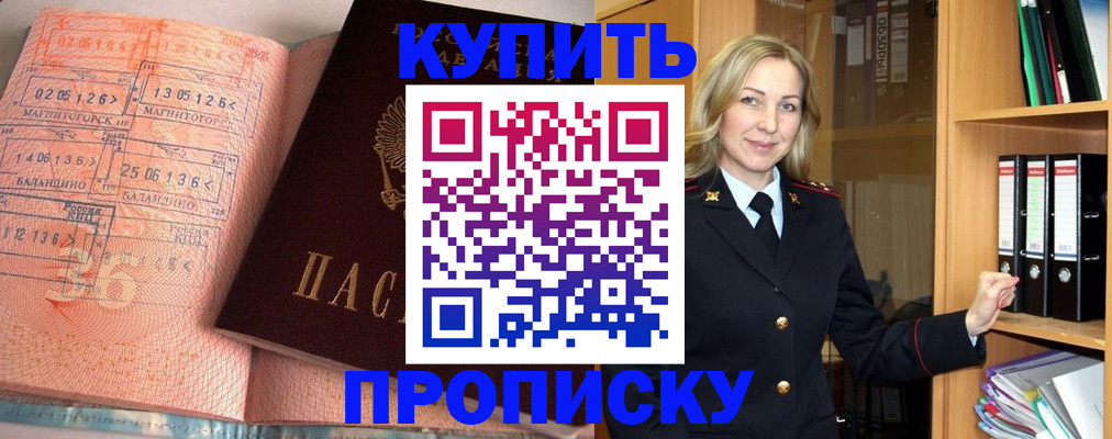 прописка в Невельске