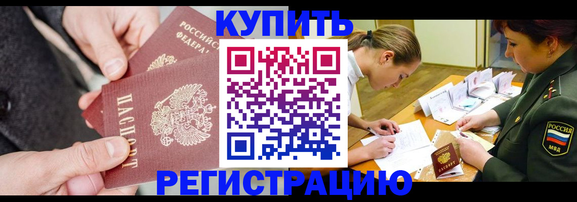 временная регистрация 2025 в Невельске