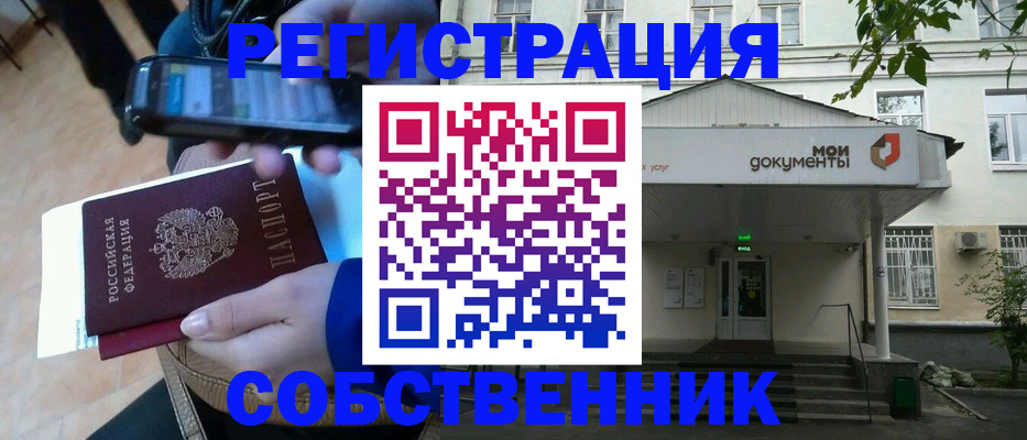 временная регистрация недорого в Невельске