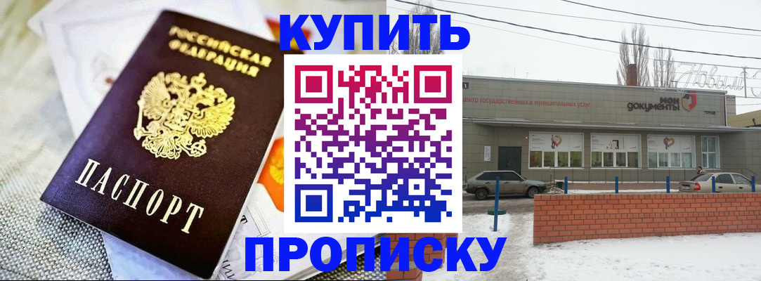 прописка законно в Невельске